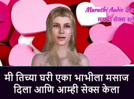 marathi sex story audio