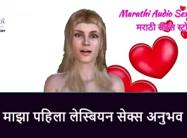 audio marathi sex story